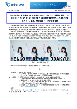 HELLO NEW ODAKYU!