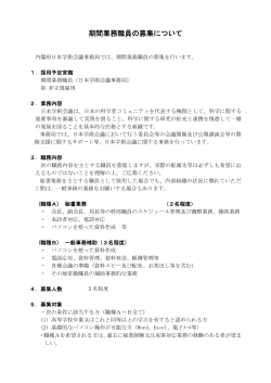 日本学術会議事務局（PDF形式：178KB）