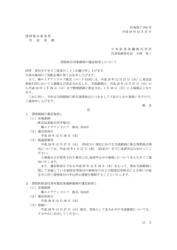 貸借取引対象銘柄の選定取消しについて