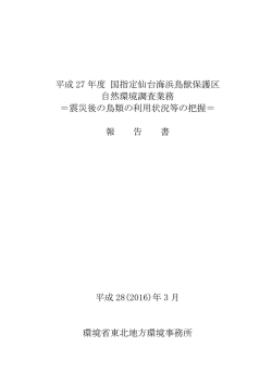 本編 - 環境省 生物多様性センター