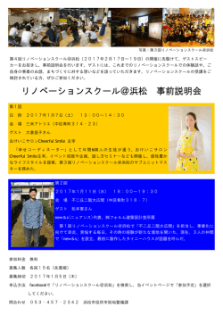 リノベーションスクール＠浜松 事前説明会