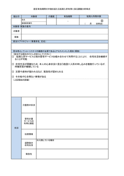 課題分析様式（PDF） （PDF 94.3KB）