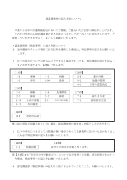 認定調査票の記入方法について 平素から当市の介護保険行政