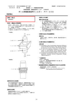 ポール肺機能検査用フィルター PF－30S