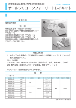 オールシリコーンフォーリートレイキット