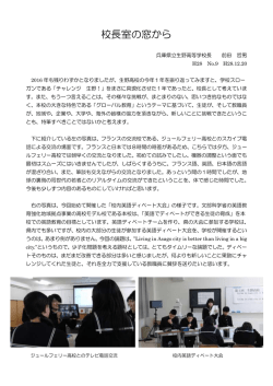 校長室の窓から - 兵庫県立教育研修所