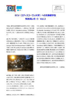 ECU（エディスコーワン大学）への交換留学生 特派員