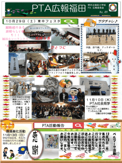 （福田小学校）を追加しました