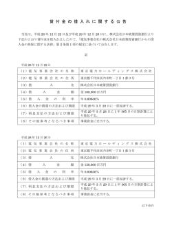 貸 付 金 の 借 入 れ に 関 す る 公 告