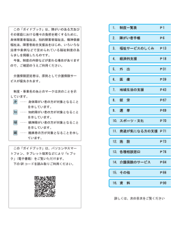 障がい福祉ガイドブック インデックス・目次 （PDF 1.6MB）