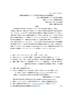 国際印刷情報メ 学会設立総会及び記念講演会 案内