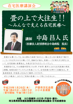 医療が必要になっても、住み慣れた地域で自分らしい暮らしを人生の最後