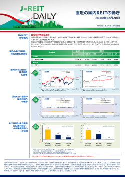 J-REIT DAILY 12/28号
