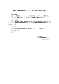 （城里町）（PDF：21KB）