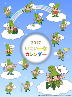 2017 - 西東京市Web