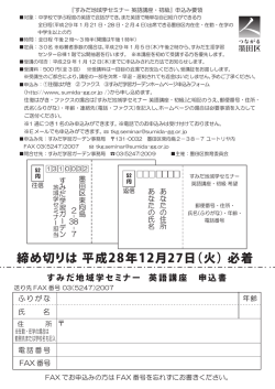 締め切りは 平成28年12月27日（火）必着