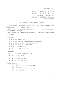 ベトナム子会社におけるISO9001認証取得のお知らせ