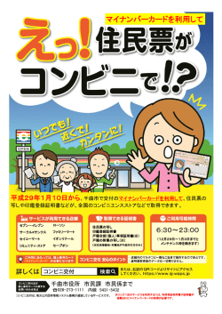 マイナンバーカードを利用して