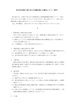 東大和市発注工事における現場代理人の兼任について（試行）