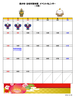 1月 - 東京都青少年・治安対策本部
