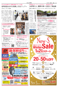豪華試食＆お年玉特典。1月はフェアへ お伊勢さん、熊野の神々を巡る