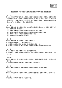資料1 - 鹿児島県