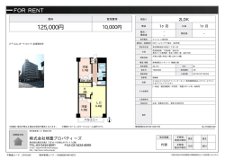 資料PDF - 明豊プロパティーズ