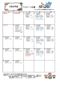 1月の予定
