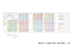 横浜赤レンガ倉庫1号館 2階平面図 1/200 横浜赤レンガ倉庫1号館 2階