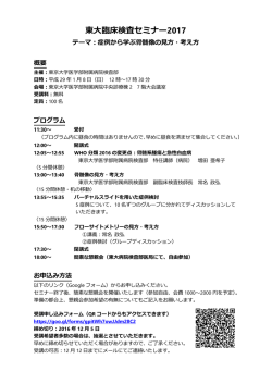 プログラム - 東京大学医学部附属病院 検査部