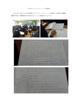 ＜2年生コミュニケーション英語Ⅱ＞ 12月2日（金）に2年生特進クラス