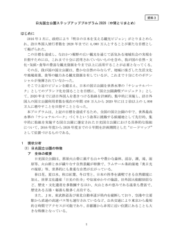 資料3 日光国立公園ステップアッププログラム2020（案）
