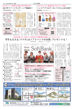 学生も大人も「スマホ」はソフトバンクがお得。プレゼントも！