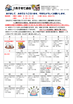子育て通信1月号