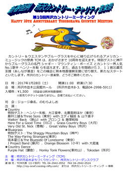 所沢カントリー音楽祭のチラシはこちらから（PDF：391KB）