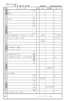 H29 1月行事予定表（教室掲示用）