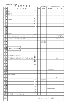 H29 1月行事予定表（教室掲示用）