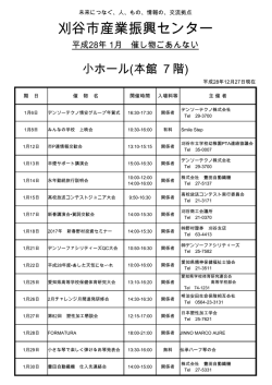 刈谷市産業振興センター