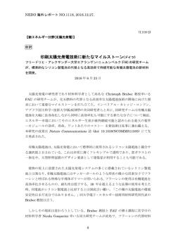 印刷太陽光発電技術に新たなマイルストーン(ドイツ)