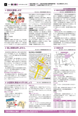 委員を募集します 路上喫煙は許しません 水道管を凍結から