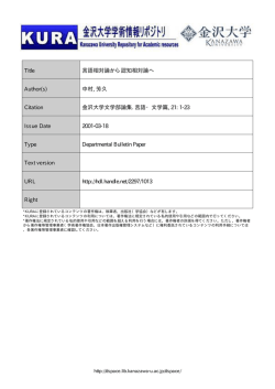 言語相対論から認知相対論へ