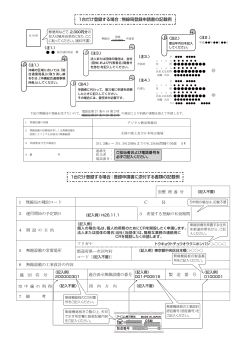 1台だけ登録する場合：無線局登録申請書の記載例 1台だけ登録する