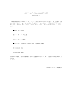 マツダファンブック Vol.001 2017 年 2 月号 お詫びと訂正 「MAZDA