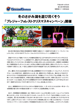 プレジャーフォレストクリスマスキャンペーン