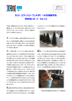 ECU（エディスコーワン大学）への交換留学生 特派員