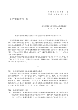 （平成28年12月28日年管発1228第4号～第5号）(PDF
