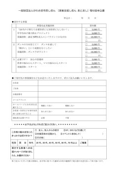 一般財団法人かわさき市民しきん [事業支援しきん あとおし] 寄付金申込書