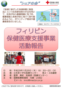 日 時：平成29年1月26日（木）18：30～20：00 会 場：日本赤十字社医療
