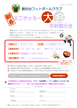 ミニサッカー のお知らせ