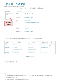 （記入例：氏名変更）